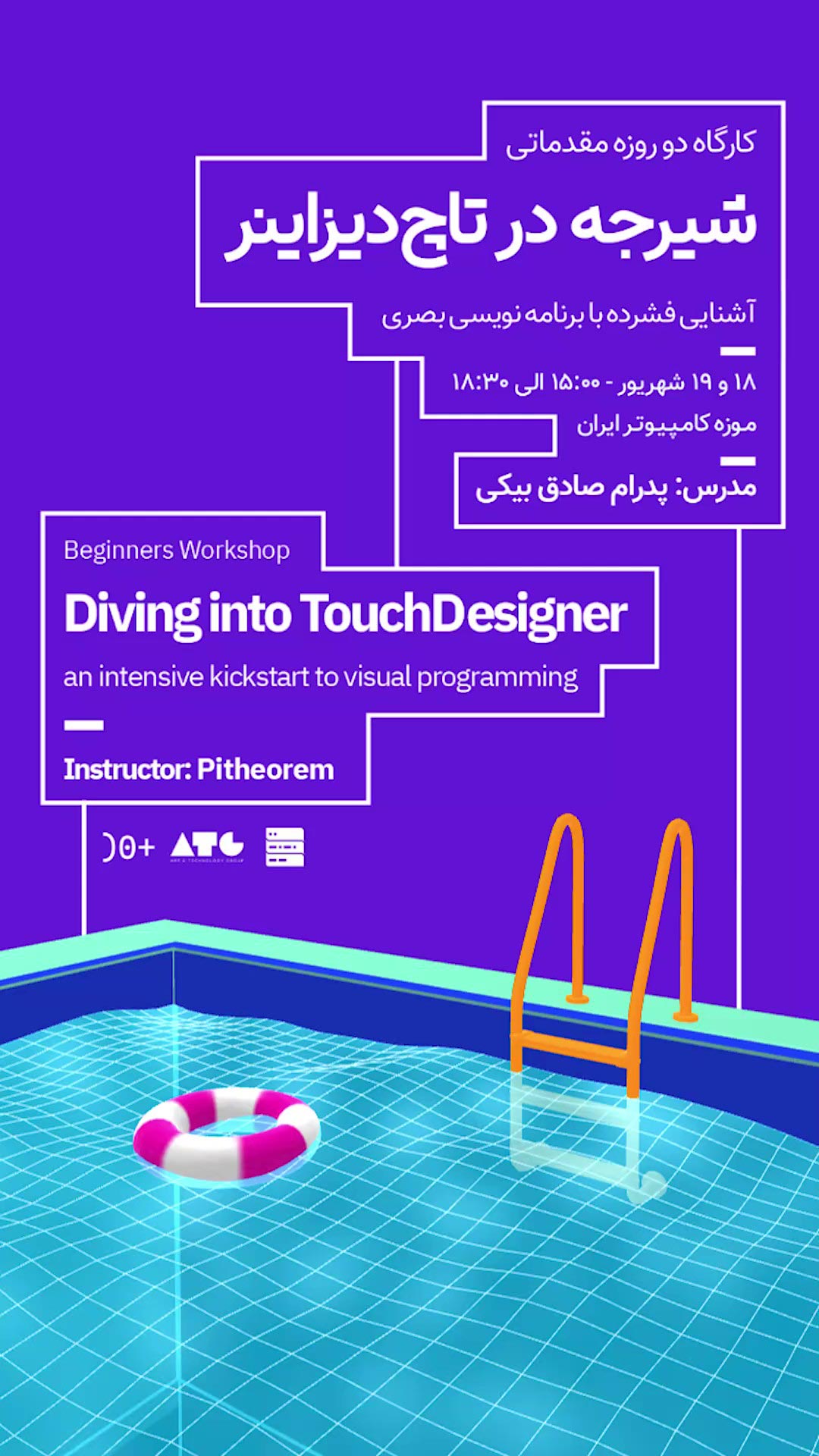 شیرجه در تاچ‌دیزاینر
