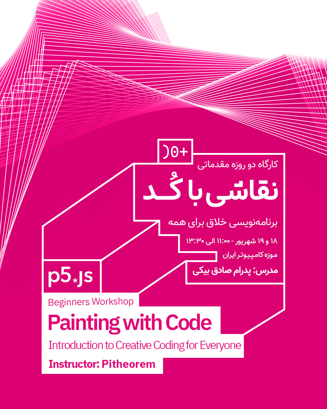 نقاشی با کد