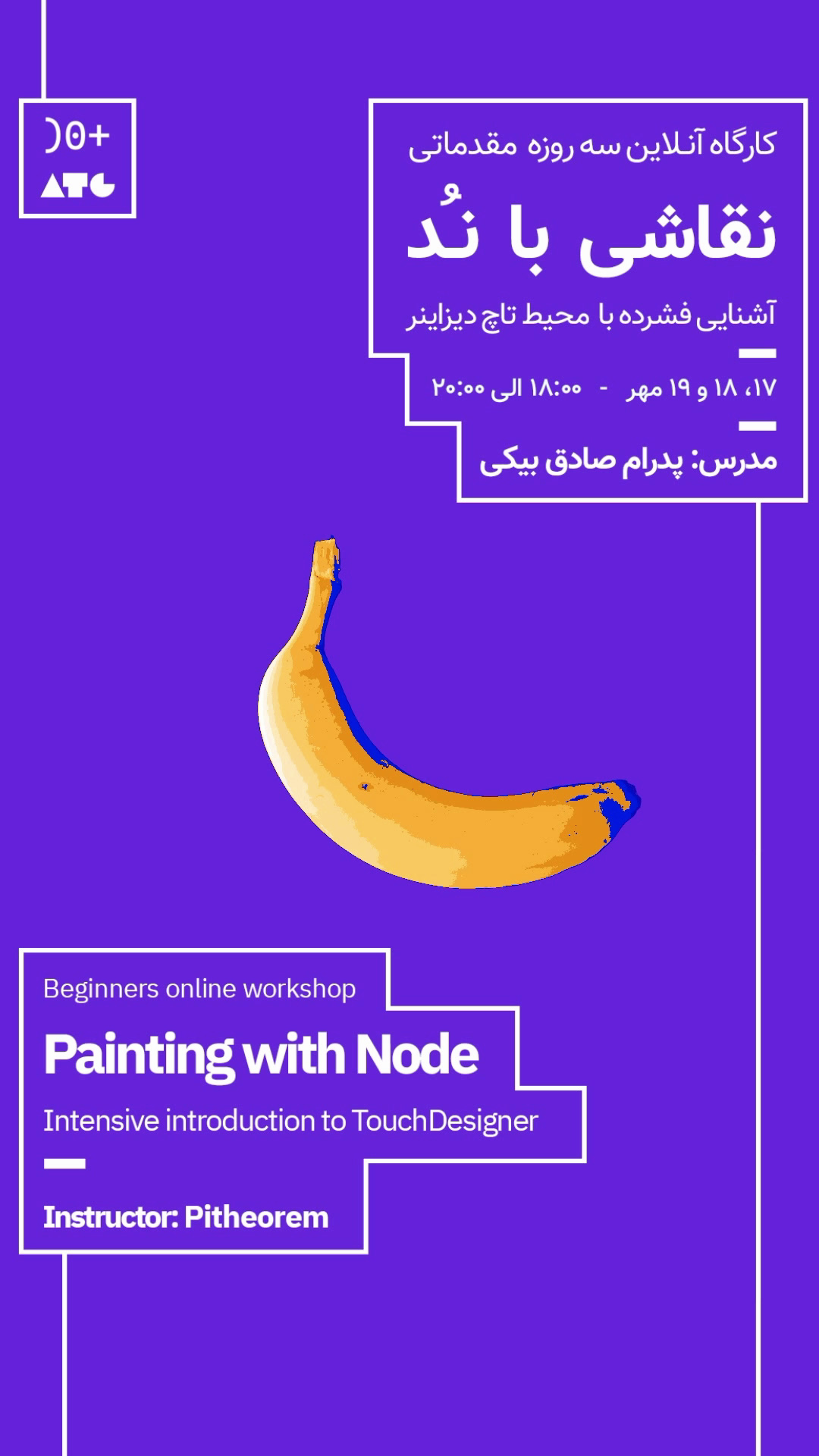 نقاشی با نُد