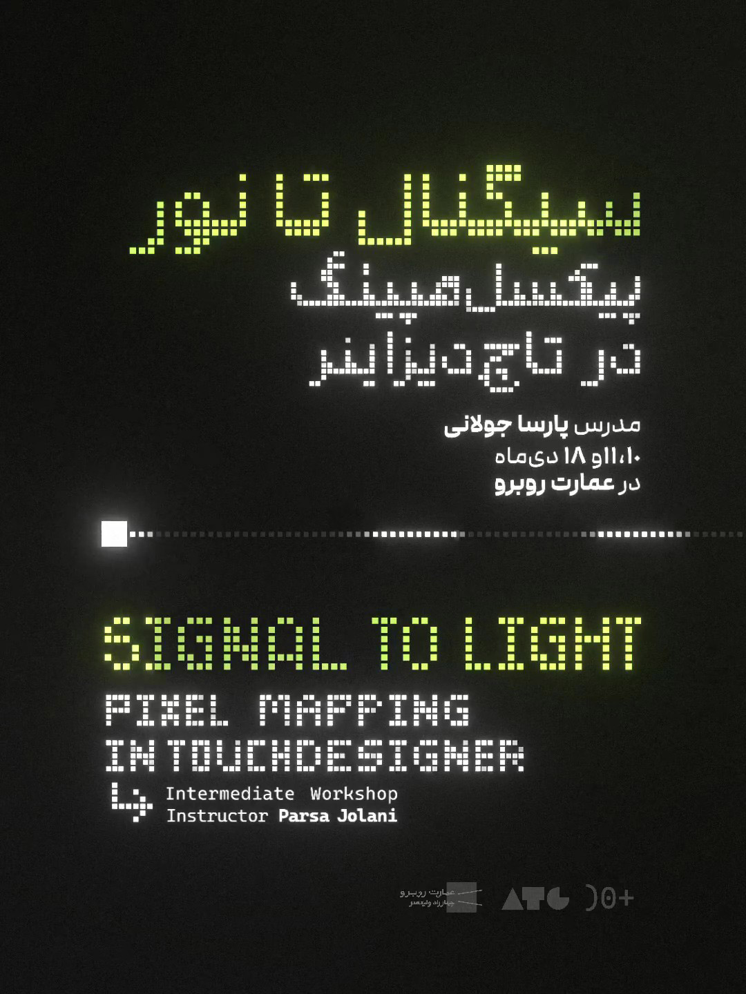 سیگنال تا نور